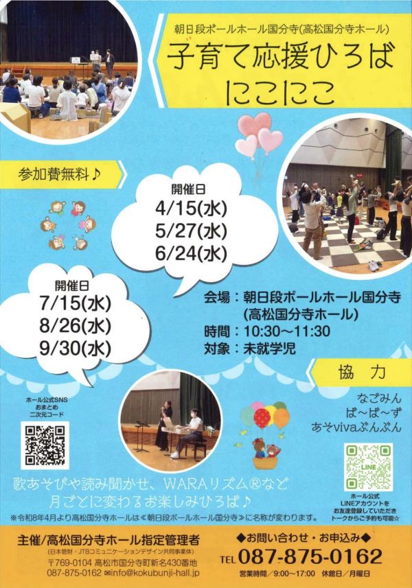 子育て応援ひろば　にこにこ