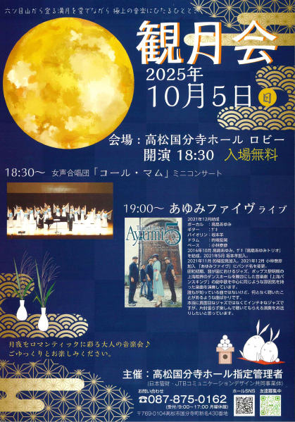 観月会