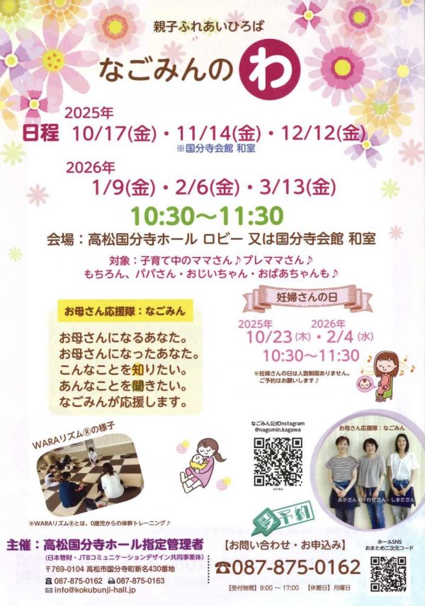 なごみんのわ