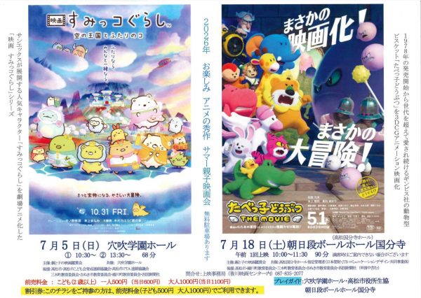 映画「たべっ子どうぶつTHE MOVIE」