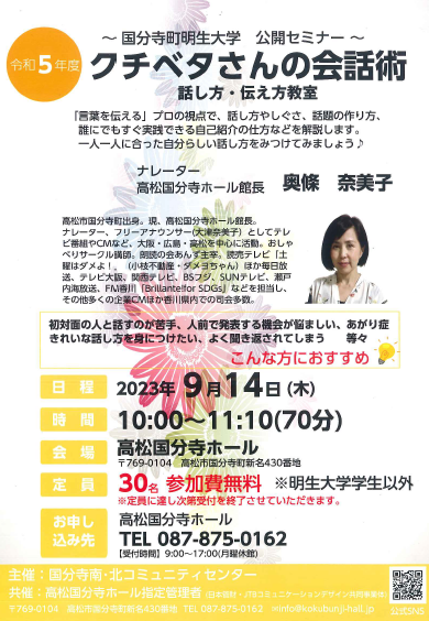 ～国分寺町明生大学 公開セミナー～クチベタさんの会話術-話し方・伝え方教室