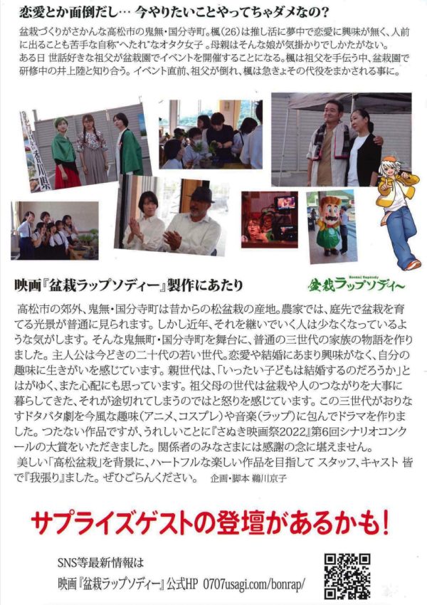 映画「盆栽ラップソディー」上映会