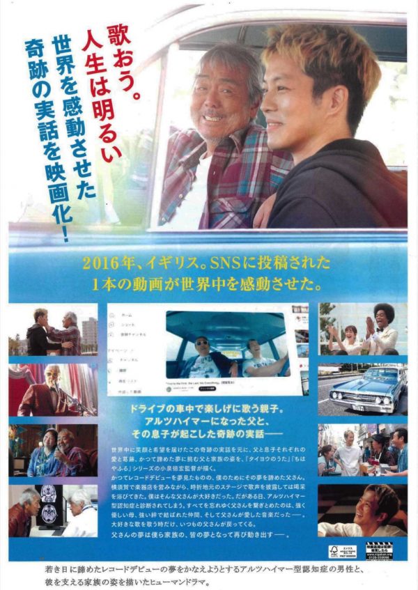 映画「父と僕の終わらない歌」上映会