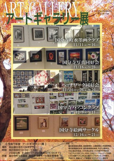 令和７年度 アートギャラリー展