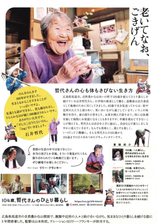 映画「104歳、哲代さんのひとり暮らし」上映会