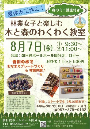 林業女子と楽しむ木と森のわくわく教室