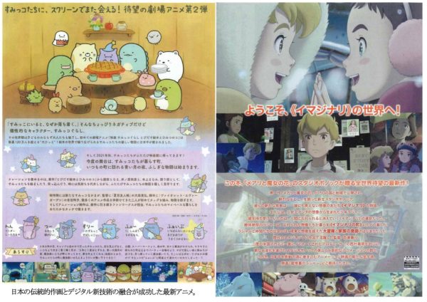 サマーフェスタ　親子映画会　映画「すみっコぐらし　青い月夜のまほうのコ」上映会