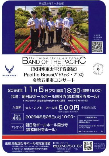 〔米国空軍太平洋音楽隊〕Pacific Brass(ﾊﾟｼﾌｨｯｸ・ﾌﾞﾗｽ)金管五重奏コンサート